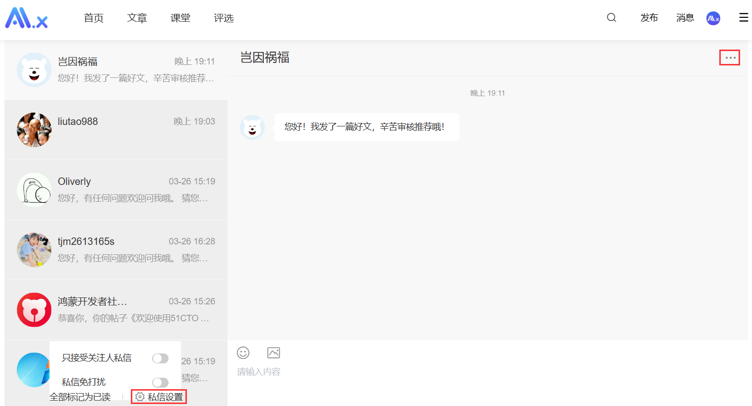 「私信」功能用起来——快来给TA私信吧-AI.x社区
