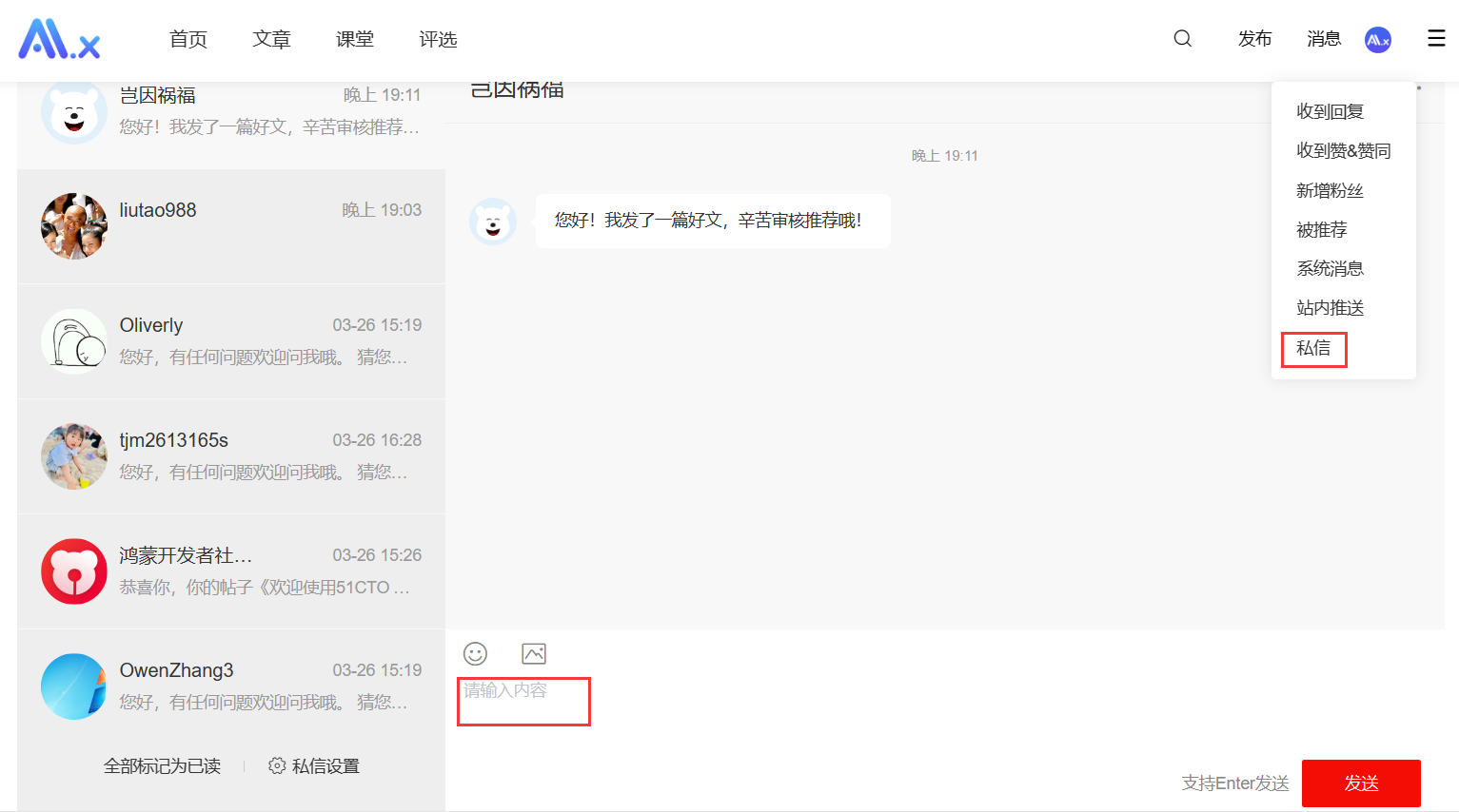 「私信」功能用起来——快来给TA私信吧-AI.x社区