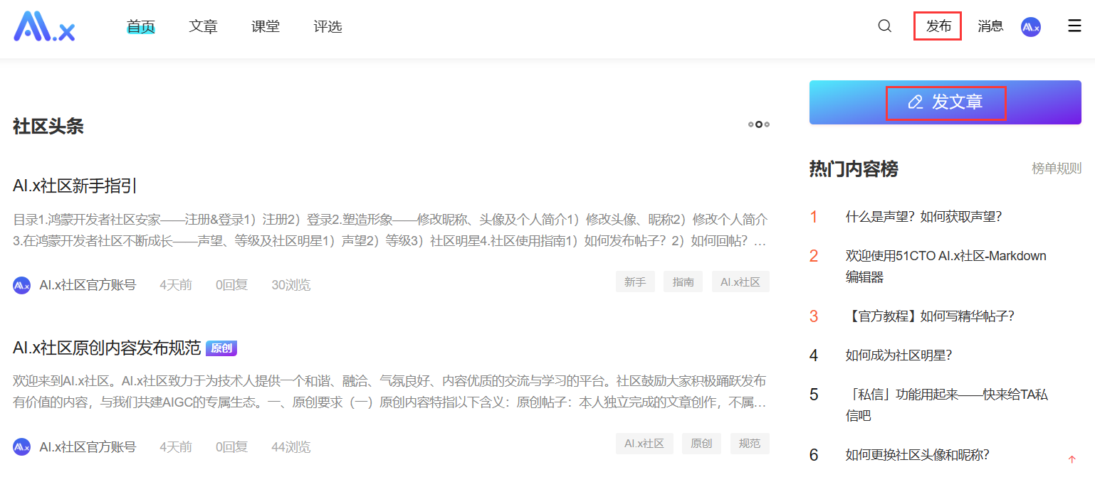 AI.x社区新手指引-AI.x社区