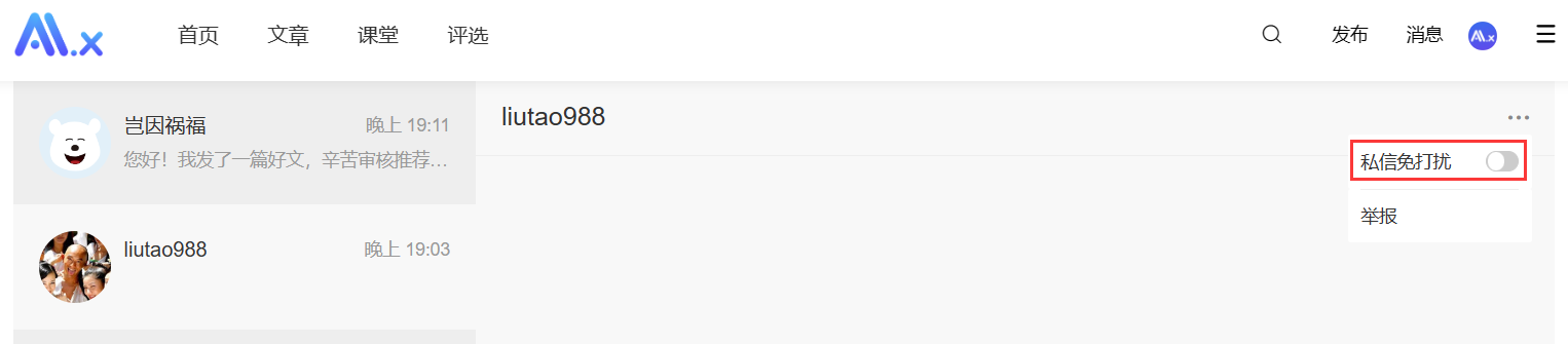 「私信」功能用起来——快来给TA私信吧-AI.x社区