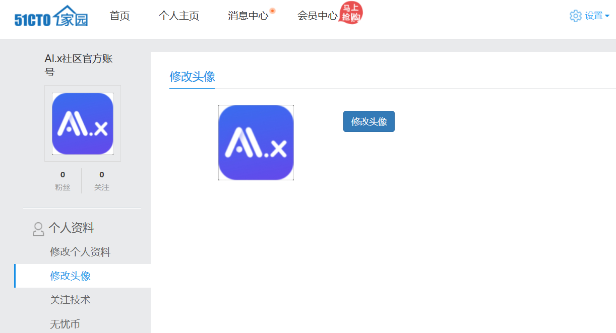 如何更换社区头像和昵称？-AI.x社区