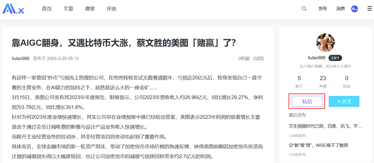 「私信」功能用起来——快来给TA私信吧-AI.x社区