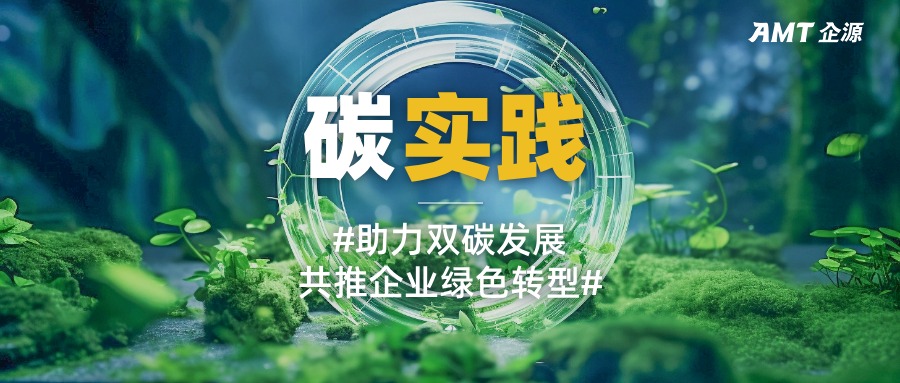 碳实践 | 你真的会做碳数据收集么？入门必看！-AI.x社区