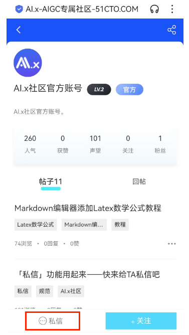 「私信」功能用起来——快来给TA私信吧-AI.x社区