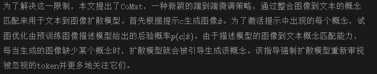 击败SDXL登顶SOTA | CoMat:端到端的扩散模型微调策略-AI.x社区