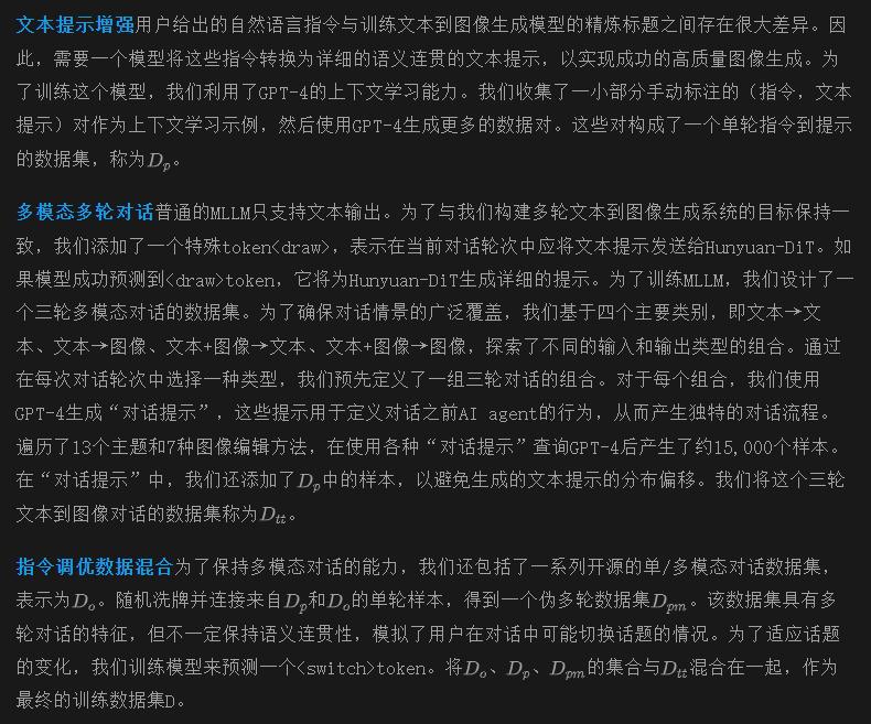 国内首个中文原生DiT架构SOTA大模型全面开源！———Hunyuan-DiT技术报告详解-AI.x社区