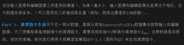 林达华团队最新发布ReasonPix2Pix：让基于指令的高级图像编辑效果飞升！-AI.x社区