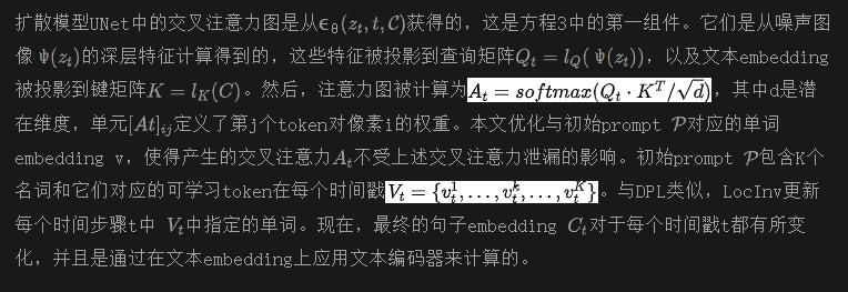 精细化图像编辑！LocInv：优化交叉注意力泄漏问题（国科大&巴塞罗那自治大学）-AI.x社区