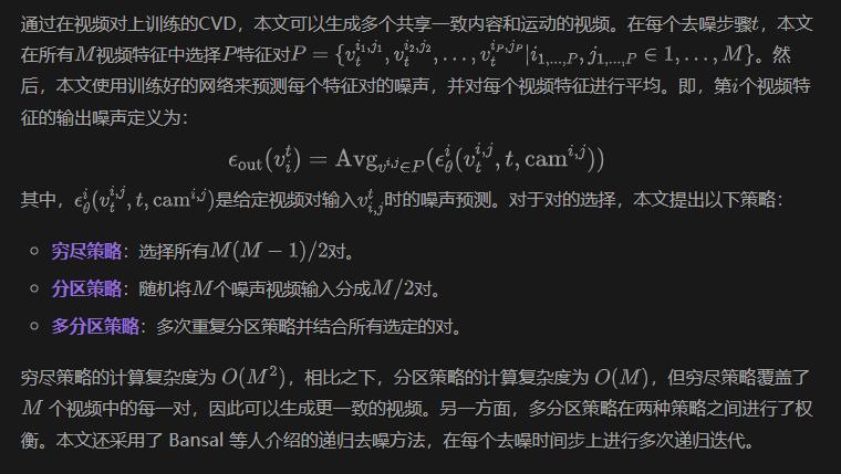 即插即用！CVD：第一个生成具有相机控制的多视图一致视频方案！（斯坦福&港中文）-AI.x社区