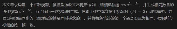 即插即用！CVD：第一个生成具有相机控制的多视图一致视频方案！（斯坦福&港中文）-AI.x社区