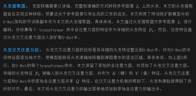 我的发型我做主！上交联合Tiamat发布首个基于扩散的商业级发型移植框架：Stable-Hair！-AI.x社区