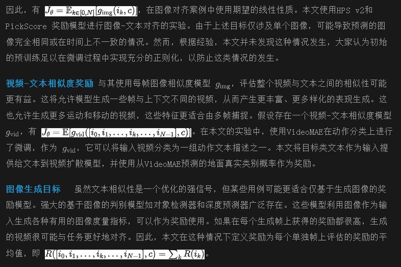 如何高效定制视频扩散模型？卡内基梅隆提出VADER：通过奖励梯度进行视频扩散对齐-AI.x社区