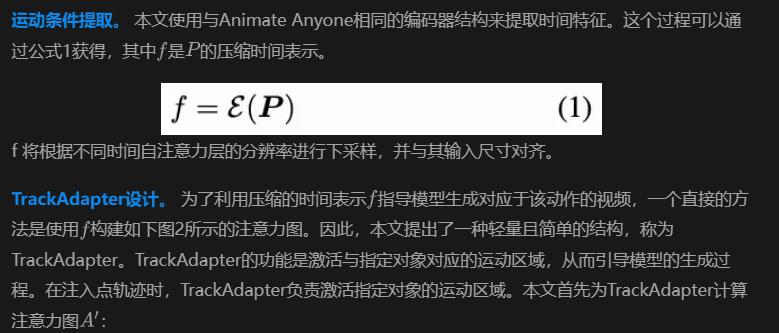 勇夺三项SOTA！北航&爱诗科技联合发布灵活高效可控视频生成方法TrackGo！-AI.x社区