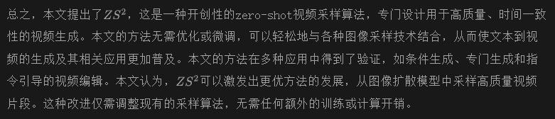 超越Text2Video-Zero｜无需额外训练，条件生成、专门生成和指令引导的视频编辑全搞定！-AI.x社区