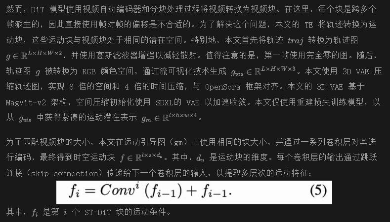 寥寥数笔，动画自成！阿里Tora: 首个轨迹引导的DiT创新实现精确运动控制视频生成-AI.x社区