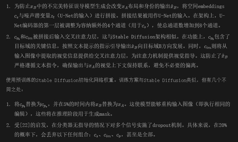 超越DiffEdit、SDEdit等6大编辑模型！字节等提出人像服饰、卡通表情编辑新SOTA！-AI.x社区