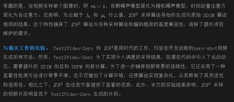 超越Text2Video-Zero｜无需额外训练，条件生成、专门生成和指令引导的视频编辑全搞定！-AI.x社区