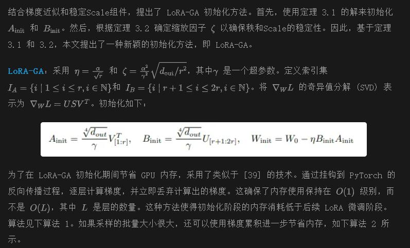 如何拯救LoRA初始化？LoRA-GA：性能显著提升+收敛速度更快！-AI.x社区