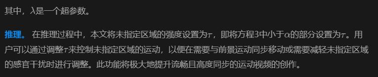 勇夺三项SOTA！北航&爱诗科技联合发布灵活高效可控视频生成方法TrackGo！-AI.x社区