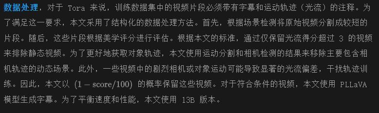 寥寥数笔，动画自成！阿里Tora: 首个轨迹引导的DiT创新实现精确运动控制视频生成-AI.x社区