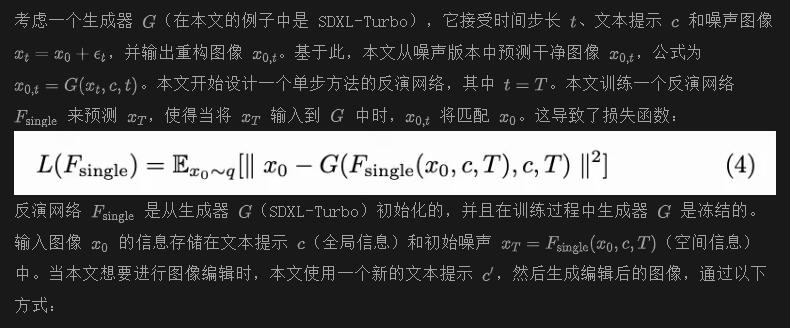 ECCV`24 | 少步比多步好？TurboEdit:少步扩散和解耦控制的实时精确图像编辑-AI.x社区