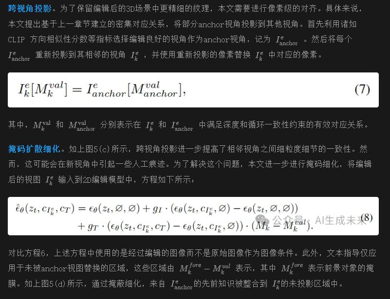 港理工&OPPO&Stability AI联合发布一致且高效的3D场景编辑方法——SyncNoise-AI.x社区