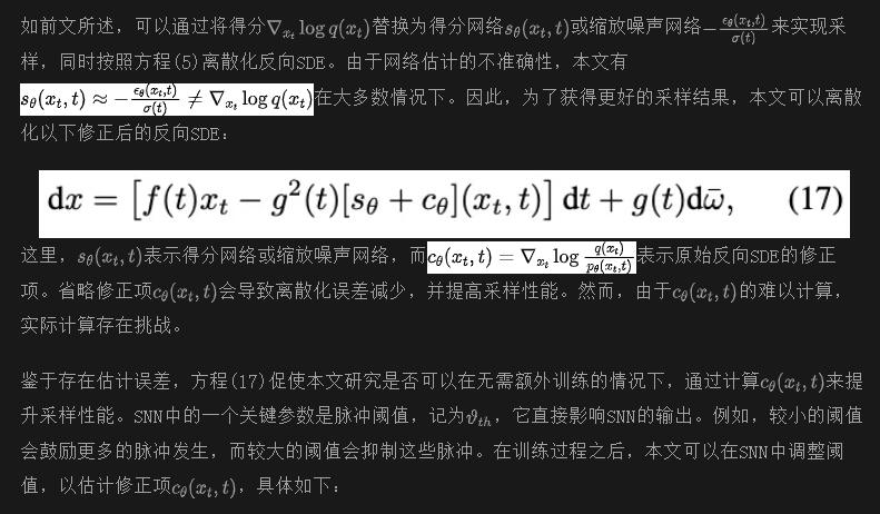 SDM: 第三代神经网络和扩散模型强强联合！FID最多超基线12倍，能耗省60%，实力SOTA！-AI.x社区