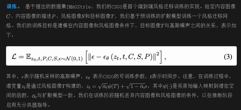 风格控制水平创新高！南理工&InstantX&小红书发布CSGO:简单高效的端到端风格迁移框架-AI.x社区