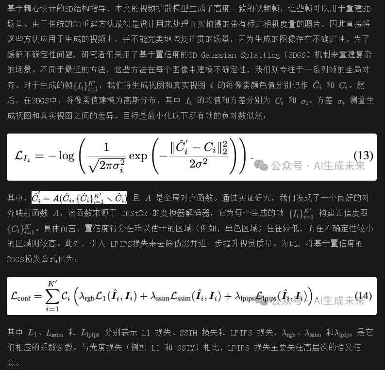 高保真+通用！视频扩散模型加持，稀疏视图重建任意场景！清华&港科大发布ReconX-AI.x社区