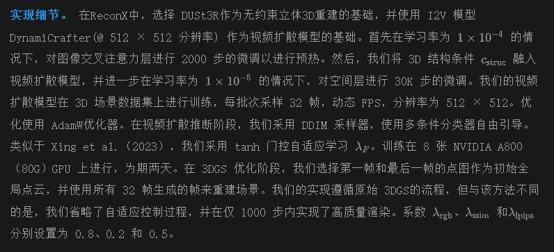 高保真+通用！视频扩散模型加持，稀疏视图重建任意场景！清华&港科大发布ReconX-AI.x社区