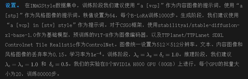 风格控制水平创新高！南理工&InstantX&小红书发布CSGO:简单高效的端到端风格迁移框架-AI.x社区