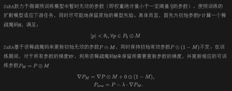 修改一行代码就能实现高效微调！上海交大&腾讯开源SaRA：兼顾原始生成和下游任务-AI.x社区