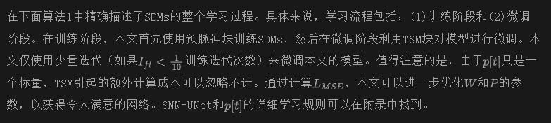 SDM: 第三代神经网络和扩散模型强强联合！FID最多超基线12倍，能耗省60%，实力SOTA！-AI.x社区