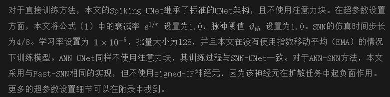 SDM: 第三代神经网络和扩散模型强强联合！FID最多超基线12倍，能耗省60%，实力SOTA！-AI.x社区