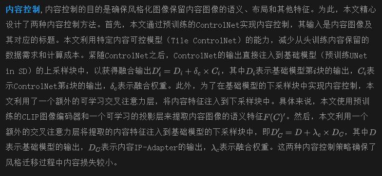 风格控制水平创新高！南理工&InstantX&小红书发布CSGO:简单高效的端到端风格迁移框架-AI.x社区