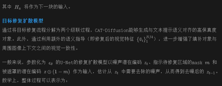 ECCV`24 | 高保真目标修复新SOTA！复旦&智象开源CAT-Diffusion，语义视觉双一致-AI.x社区