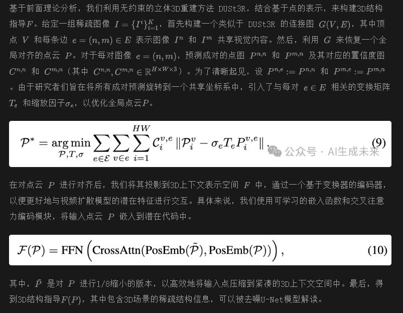 高保真+通用！视频扩散模型加持，稀疏视图重建任意场景！清华&港科大发布ReconX-AI.x社区