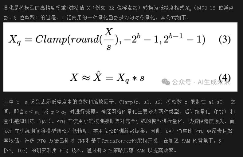 首篇！全面系统解读高效SAM变体：各种加速策略和核心技术展示-AI.x社区