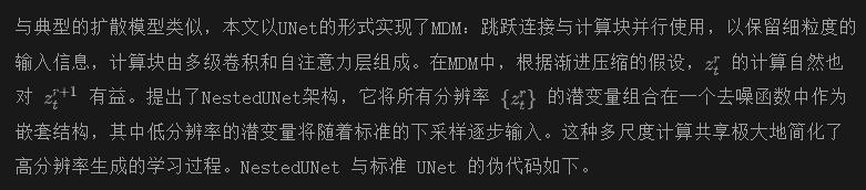 苹果重磅开源俄罗斯套娃扩散模型！MDM：多任务高分辨率生成又快又好！-AI.x社区