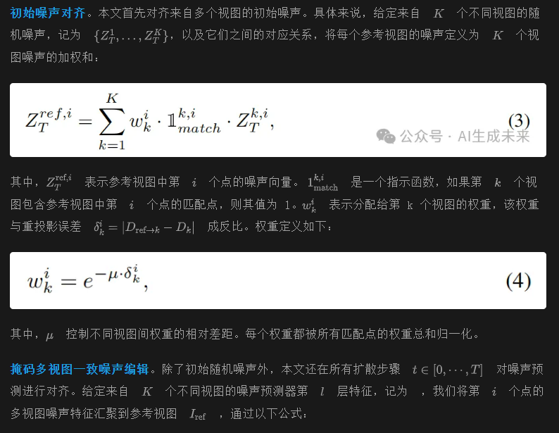 港理工&OPPO&Stability AI联合发布一致且高效的3D场景编辑方法——SyncNoise-AI.x社区