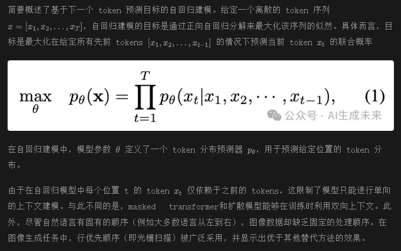 首次超越扩散模型和非自回归Transformer模型！字节开源RAR：自回归生成最新SOTA！-AI.x社区