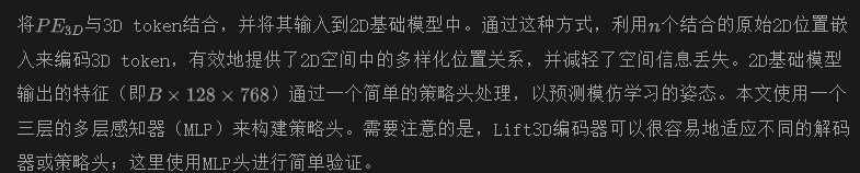 突破空间限制！从2D到3D：北大等开源Lift3D，助力精准具身智能操作！-AI.x社区