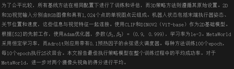 突破空间限制！从2D到3D：北大等开源Lift3D，助力精准具身智能操作！-AI.x社区