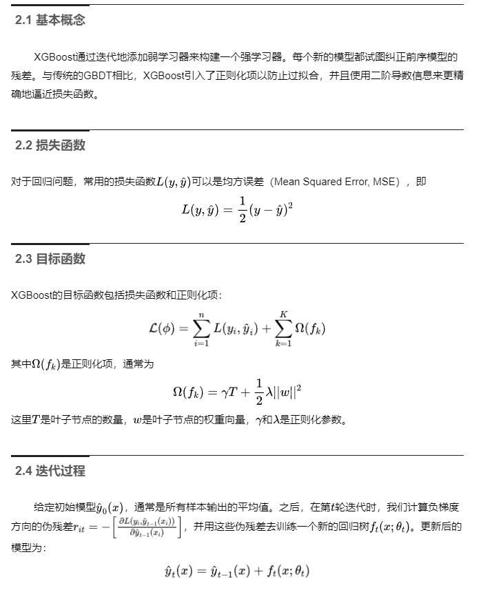 一个很强大的集成学习算法：XGBoost!-AI.x社区