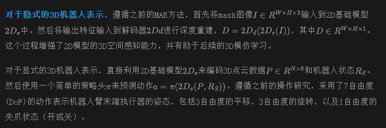 突破空间限制！从2D到3D：北大等开源Lift3D，助力精准具身智能操作！-AI.x社区