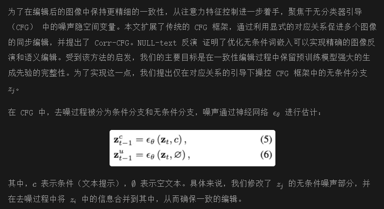 即插即用，无缝集成各种模型，港科大&蚂蚁等发布Edicho：图像编辑一致性最新成果！-AI.x社区