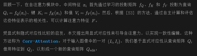 即插即用，无缝集成各种模型，港科大&蚂蚁等发布Edicho：图像编辑一致性最新成果！-AI.x社区