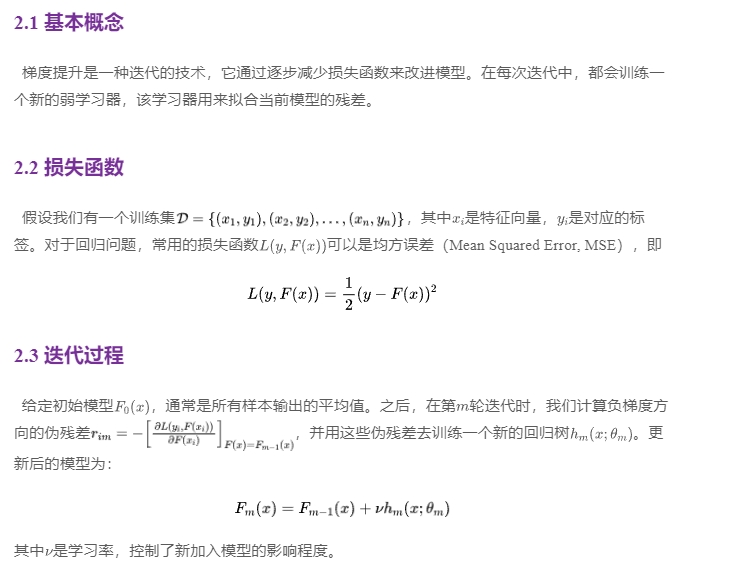 一个强大的集成学习算法：梯度提升树！-AI.x社区