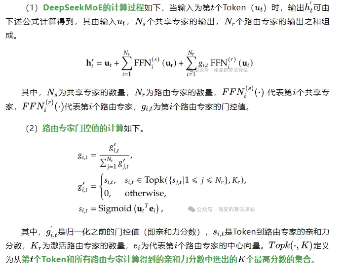 DeepSeek核心架构-DeepSeekMoE：细粒度专家划分与共享专家隔离技术的深度解析！-AI.x社区