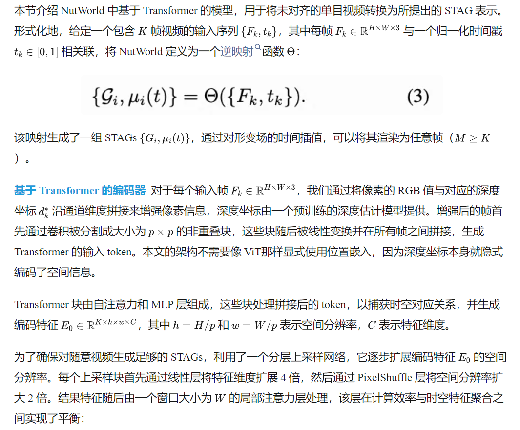 1.8秒完成90帧视频重建，相比加速1000 倍!颜水成团队提出NutWorld:渲染速度可达450FPS-AI.x社区